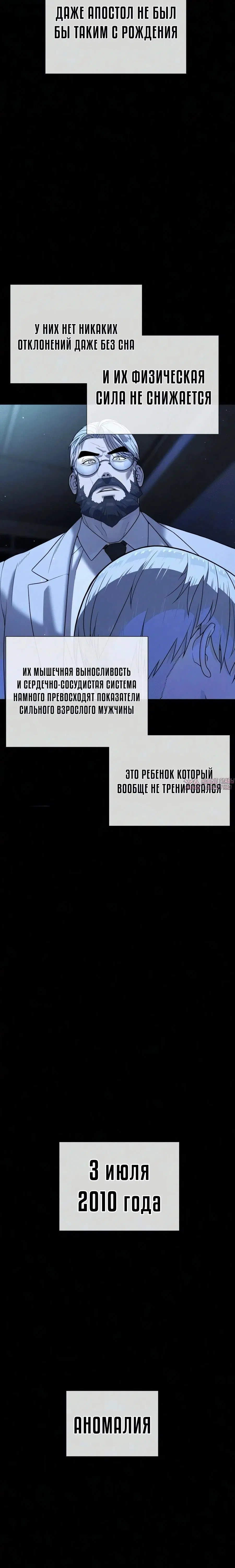 «Убийца Питер», глава 139, страница 6.001000000