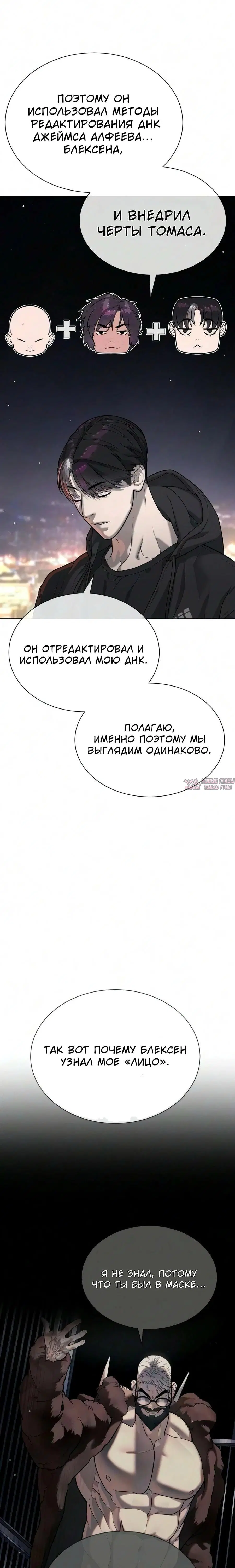 «Убийца Питер», глава 137, страница 7.001000000