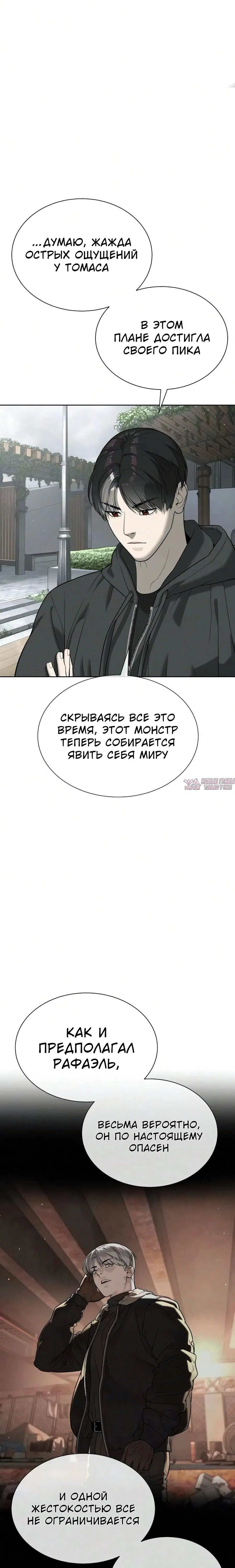 «Убийца Питер», глава 140, страница 7.001000000