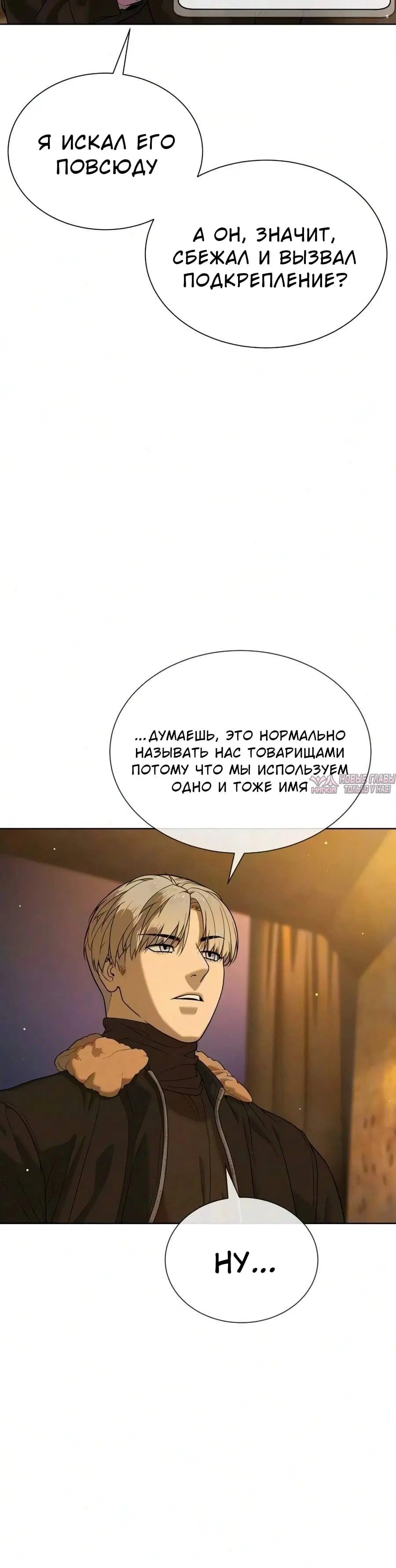 «Убийца Питер», глава 138, страница 8.000000000