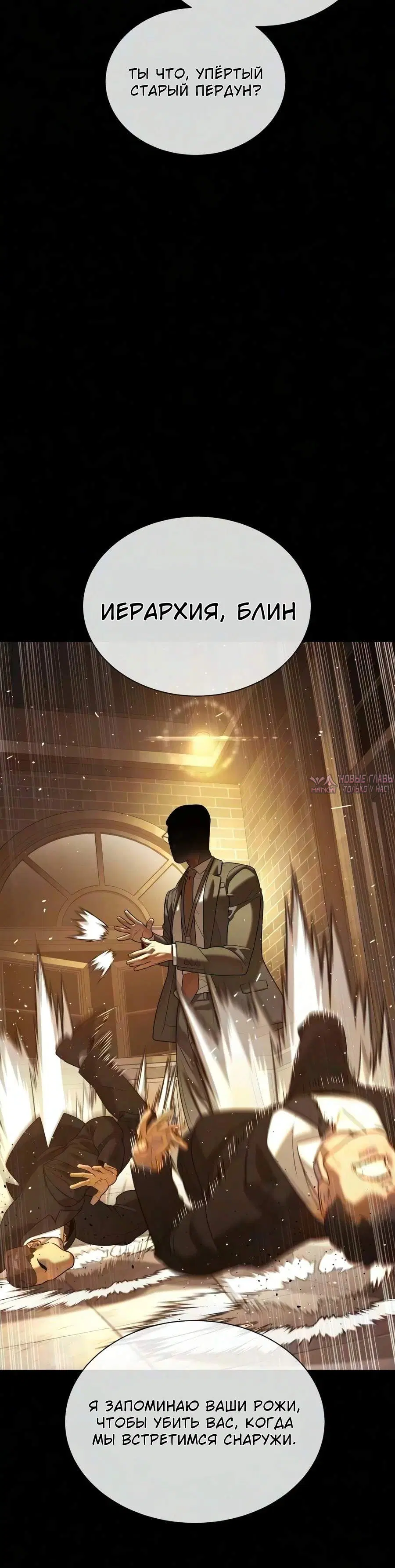 «Убийца Питер», глава 139, страница 9.000000000