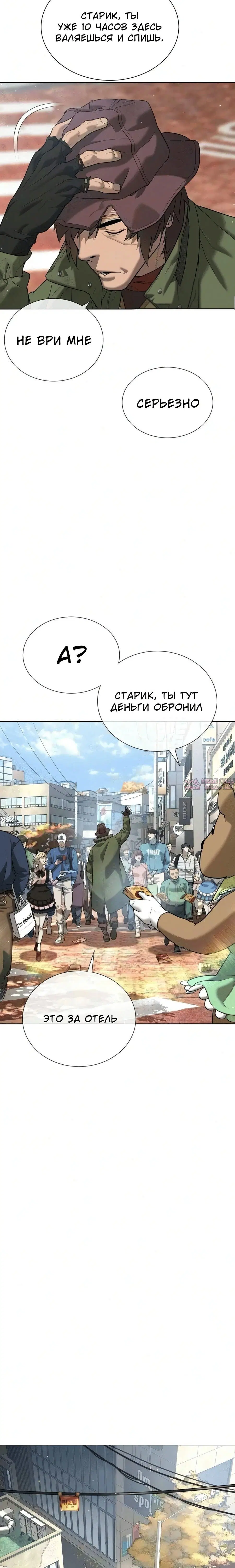 «Убийца Питер», глава 140, страница 9.001000000