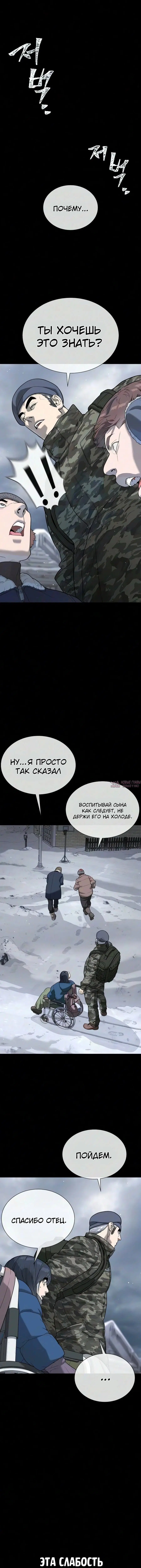 «Убийца Питер», глава 133, страница 11.000000000
