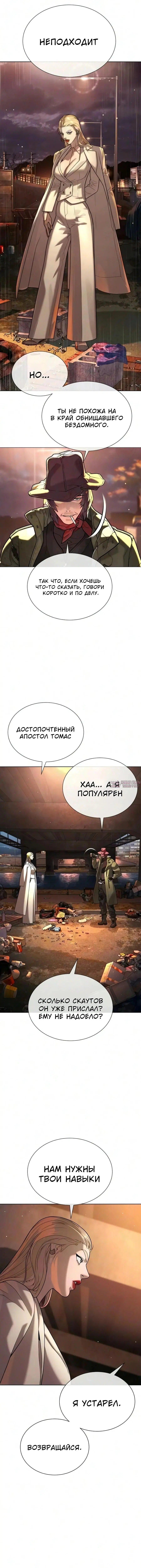 «Убийца Питер», глава 137, страница 11.000000000