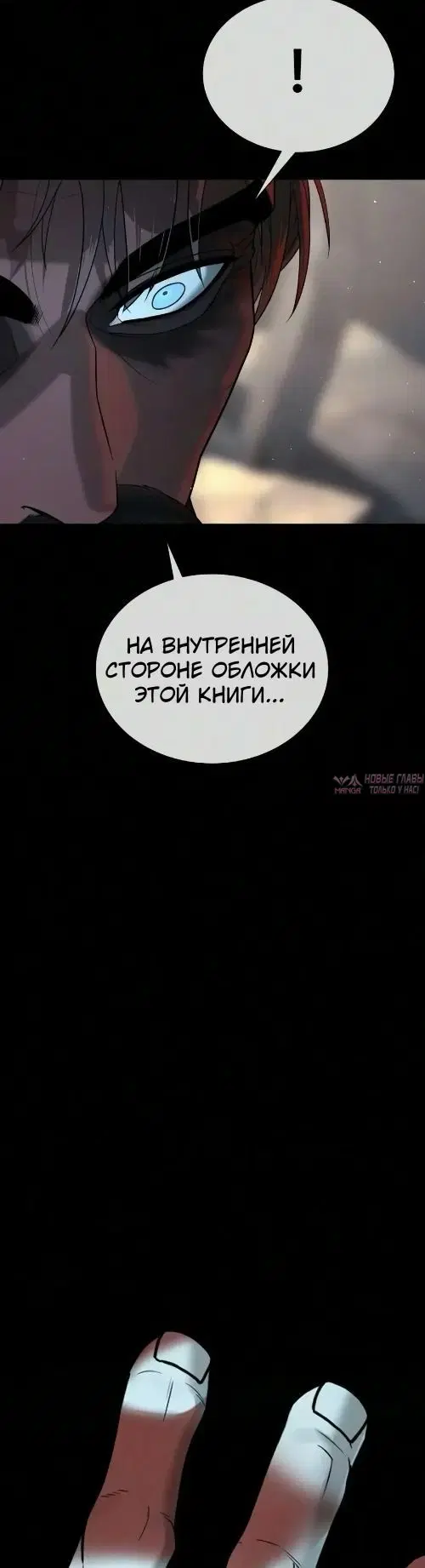 «Убийца Питер», глава 134, страница 12.001000000