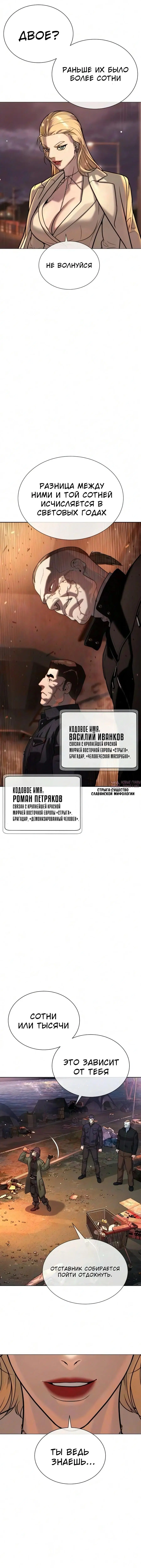 «Убийца Питер», глава 137, страница 13.000000000