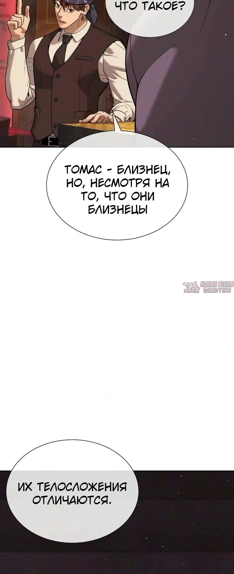 «Убийца Питер», глава 136, страница 14.000000000