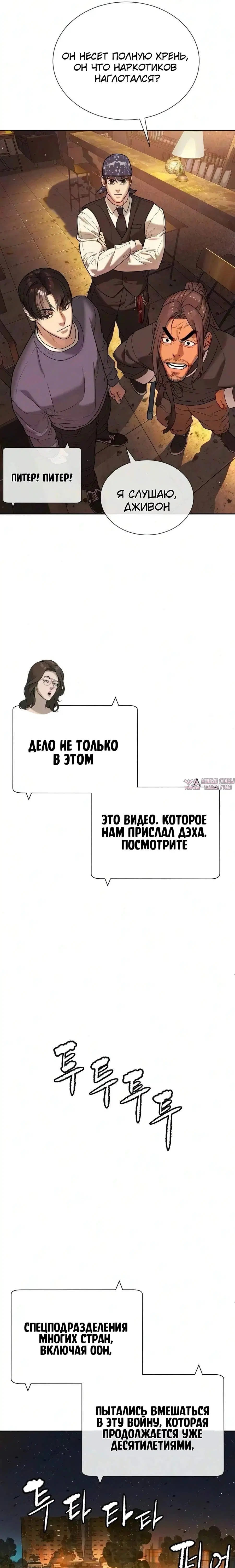 «Убийца Питер», глава 136, страница 21.001000000