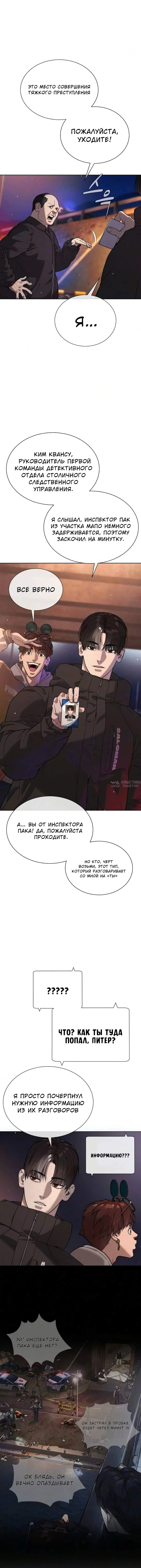 «Убийца Питер», глава 138, страница 21.000000000
