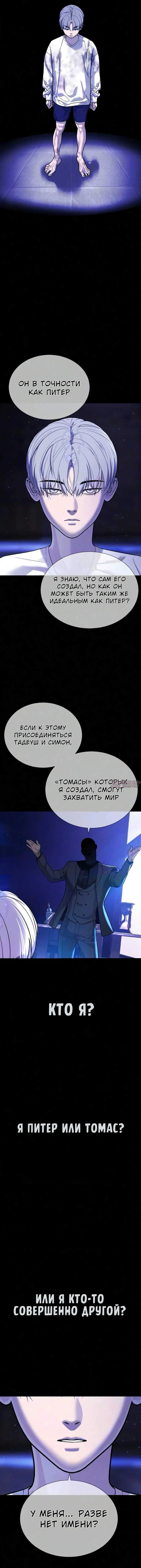 «Убийца Питер», глава 139, страница 24.000000000