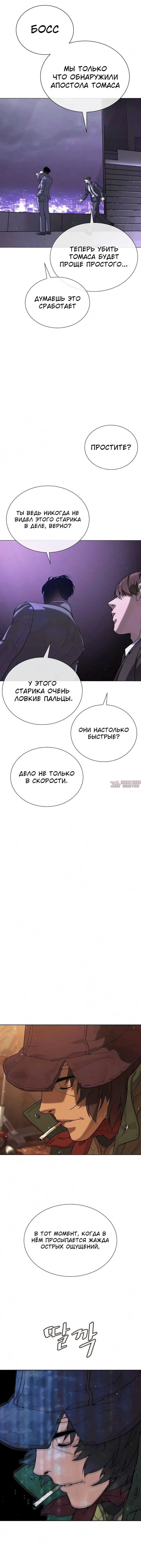 «Убийца Питер», глава 140, страница 25.000000000