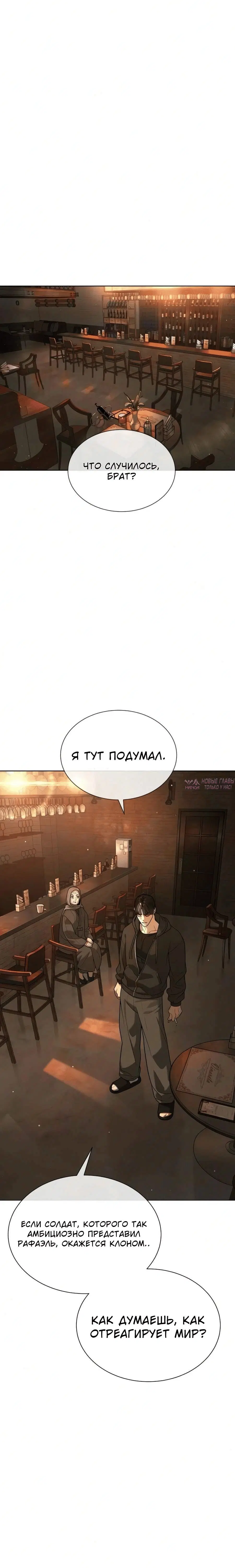 «Убийца Питер», глава 138, страница 29.001000000
