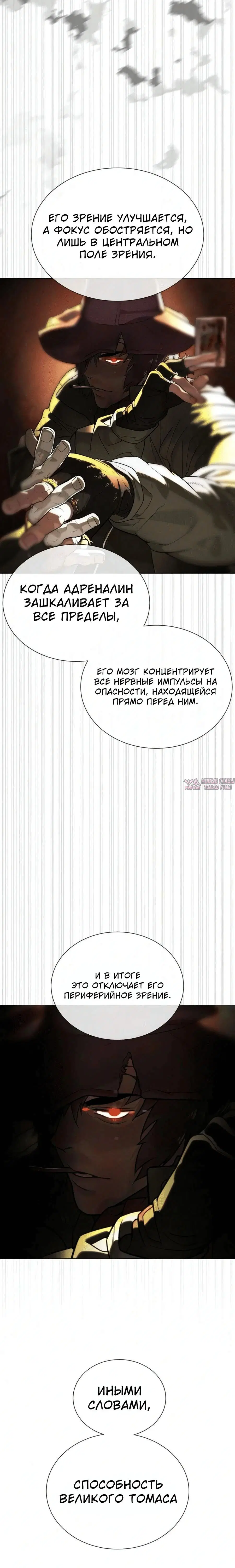 «Убийца Питер», глава 140, страница 31.001000000