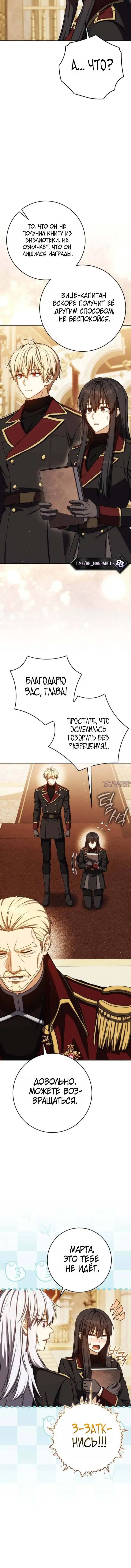 «Переродившийся убийца — гений фехтования», глава 89, страница 4.000000000