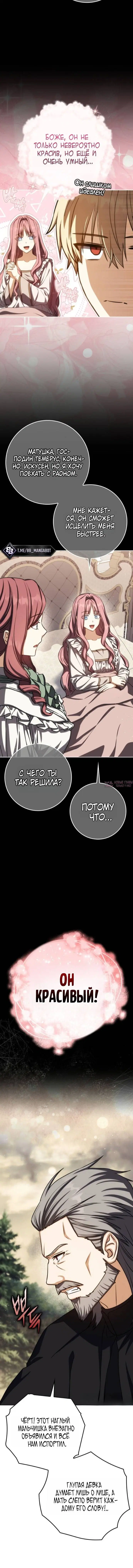 «Переродившийся убийца — гений фехтования», глава 94, страница 4.000000000