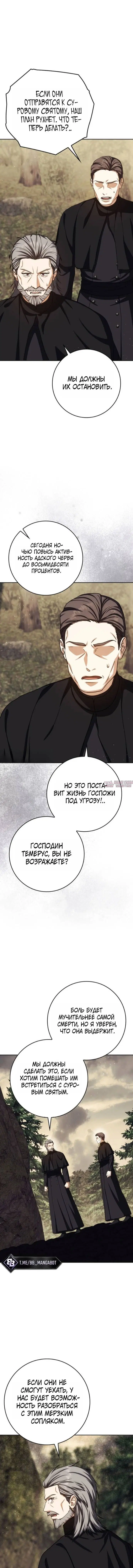 «Переродившийся убийца — гений фехтования», глава 94, страница 5.000000000