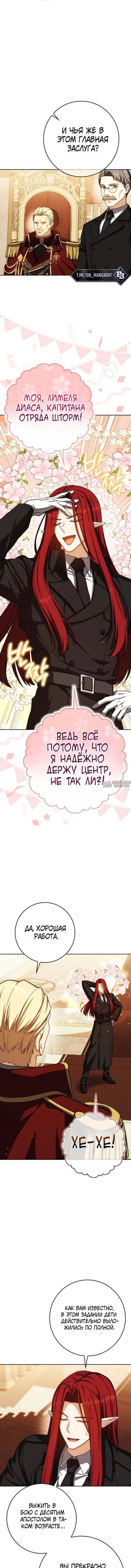 «Переродившийся убийца — гений фехтования», глава 89, страница 6.000000000