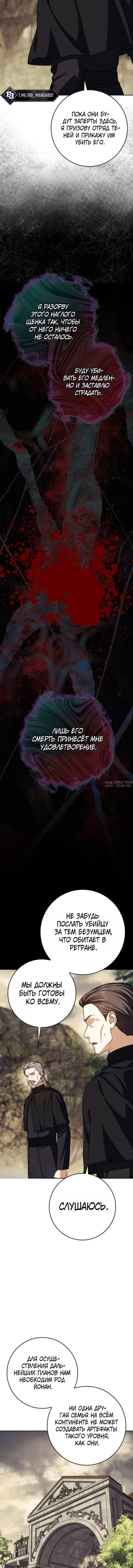 «Переродившийся убийца — гений фехтования», глава 94, страница 6.000000000