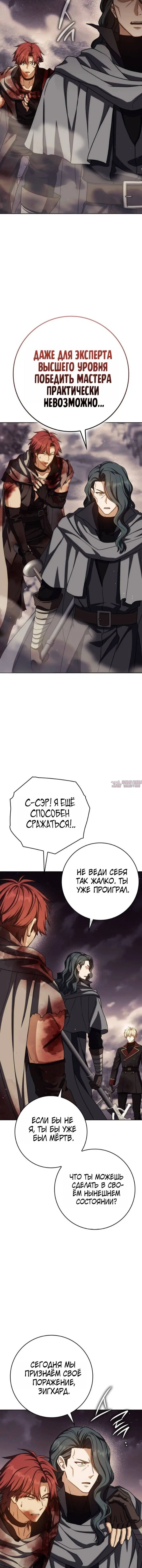 «Переродившийся убийца — гений фехтования», глава 87, страница 8.000000000