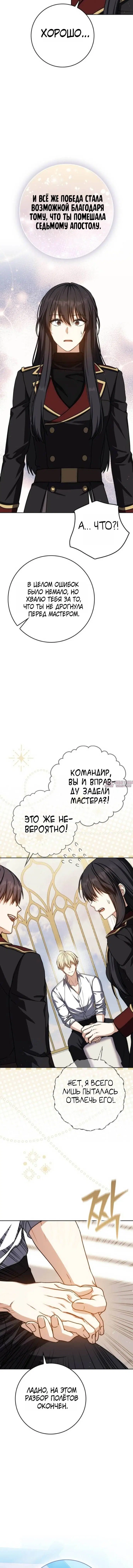 «Переродившийся убийца — гений фехтования», глава 88, страница 8.000000000