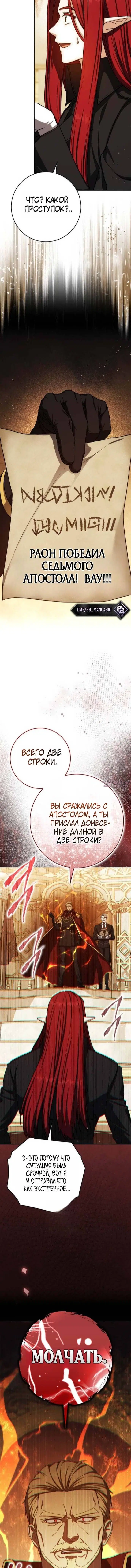 «Переродившийся убийца — гений фехтования», глава 89, страница 9.000000000