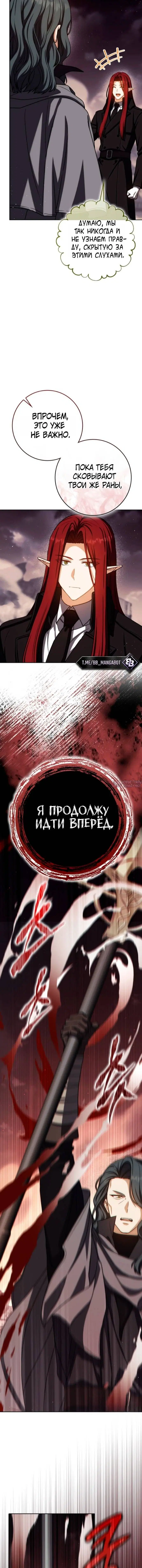 «Переродившийся убийца — гений фехтования», глава 87, страница 2.000000000