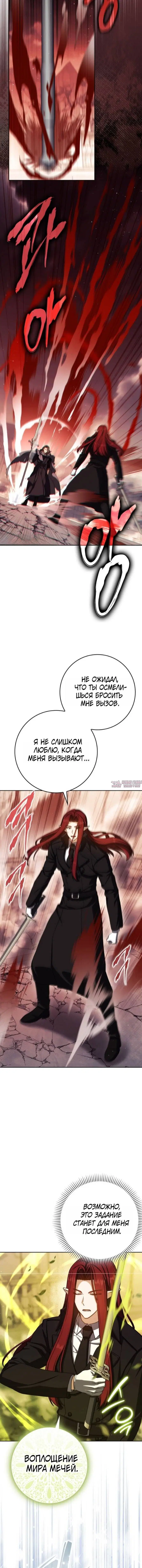 «Переродившийся убийца — гений фехтования», глава 87, страница 3.000000000