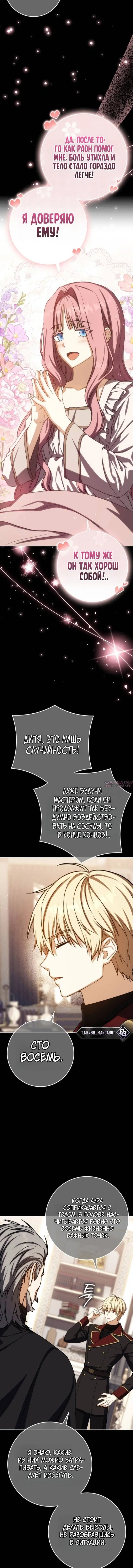 «Переродившийся убийца — гений фехтования», глава 94, страница 3.000000000