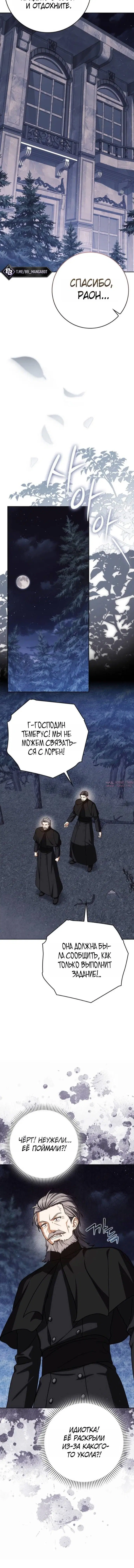 «Переродившийся убийца — гений фехтования», глава 94, страница 17.000000000