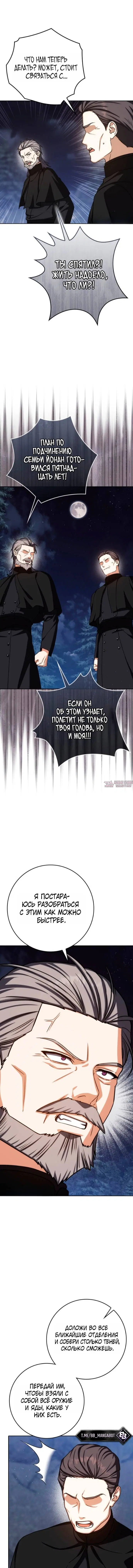 «Переродившийся убийца — гений фехтования», глава 94, страница 18.000000000