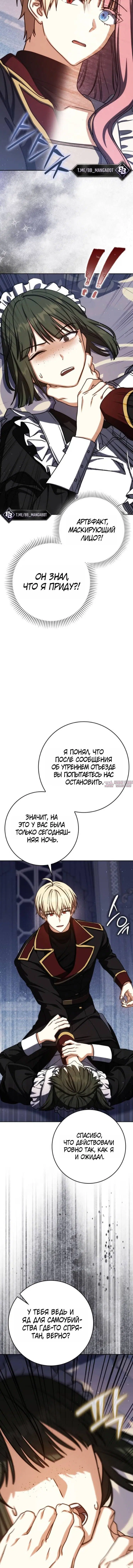 «Переродившийся убийца — гений фехтования», глава 94, страница 13.000000000