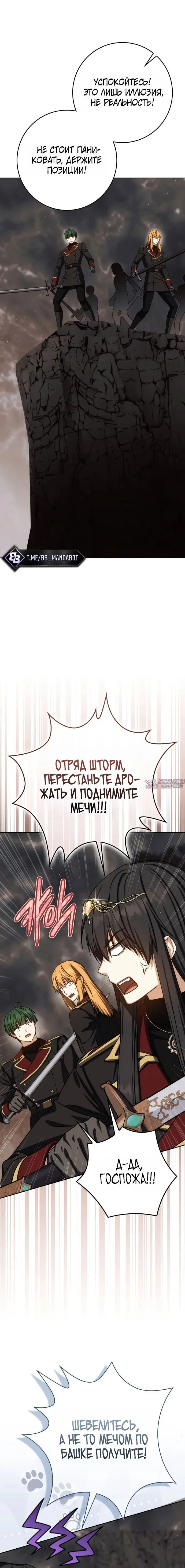 «Переродившийся убийца — гений фехтования», глава 95, страница 4.001000000