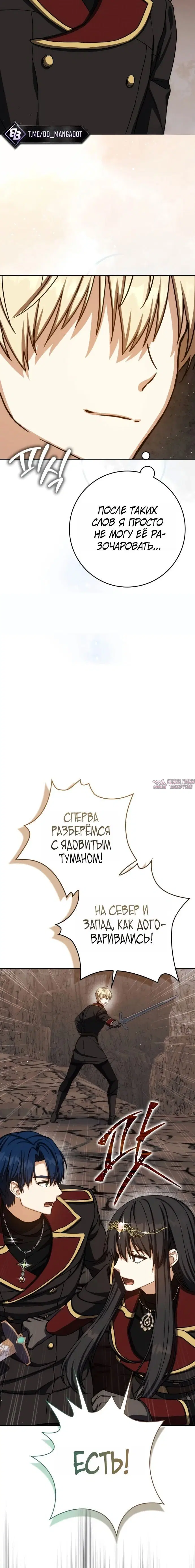 «Переродившийся убийца — гений фехтования», глава 95, страница 5.001000000