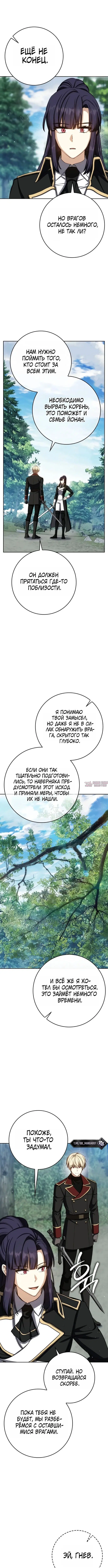 «Переродившийся убийца — гений фехтования», глава 95, страница 9.000000000
