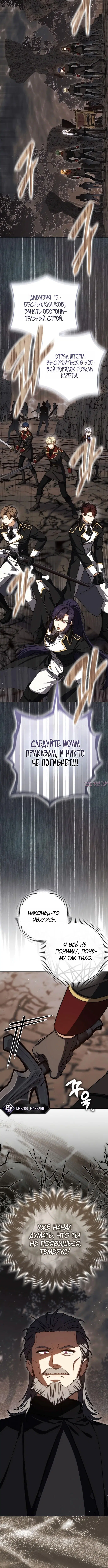 «Переродившийся убийца — гений фехтования», глава 95, страница 3.000000000