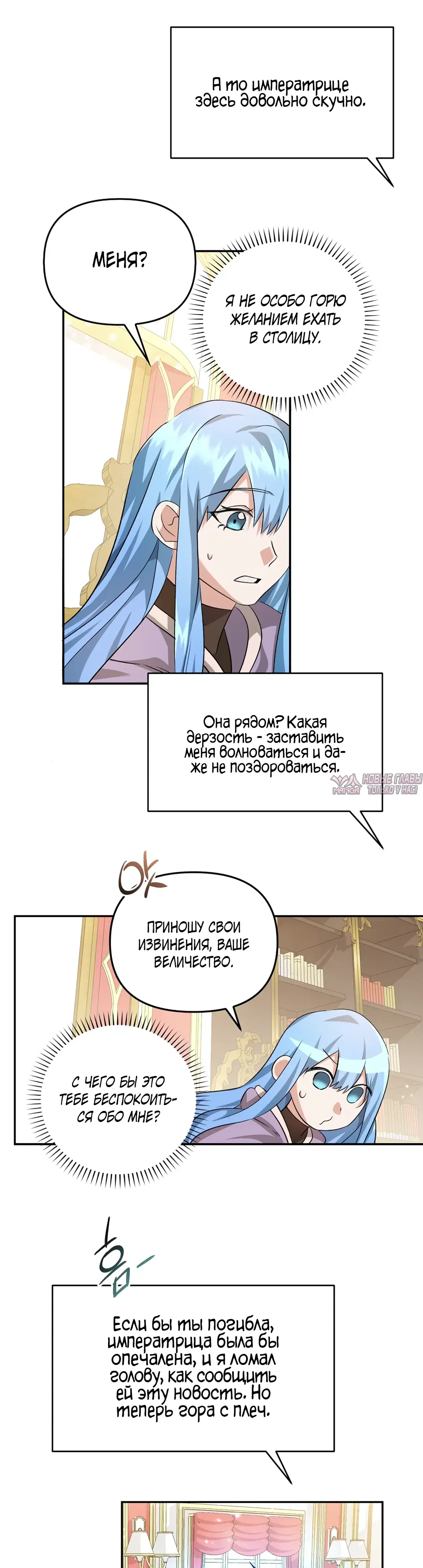 «Я переродилась принцессой страны, которую главный герой уничтожит», глава 26, страница 24.000000000
