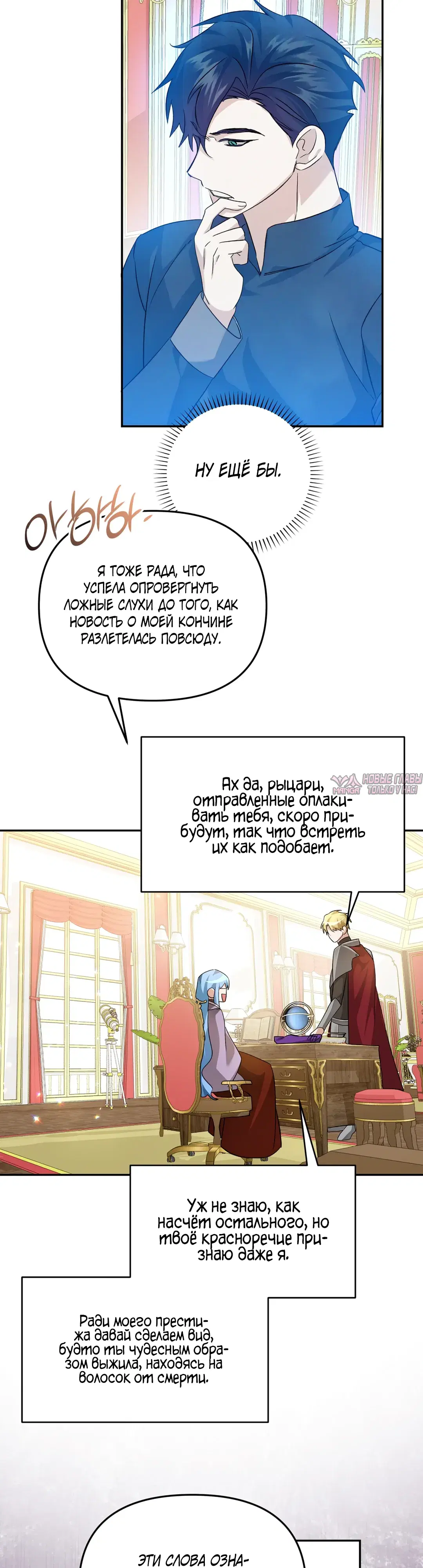 «Я переродилась принцессой страны, которую главный герой уничтожит», глава 26, страница 25.000000000