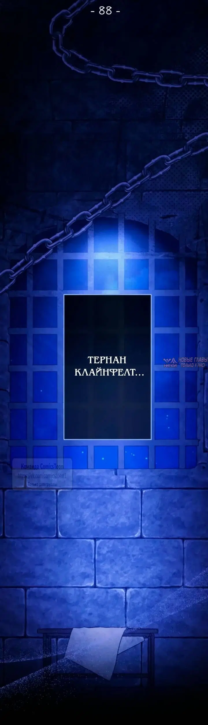 «Варварское предложение», глава 88, страница 34.000000000
