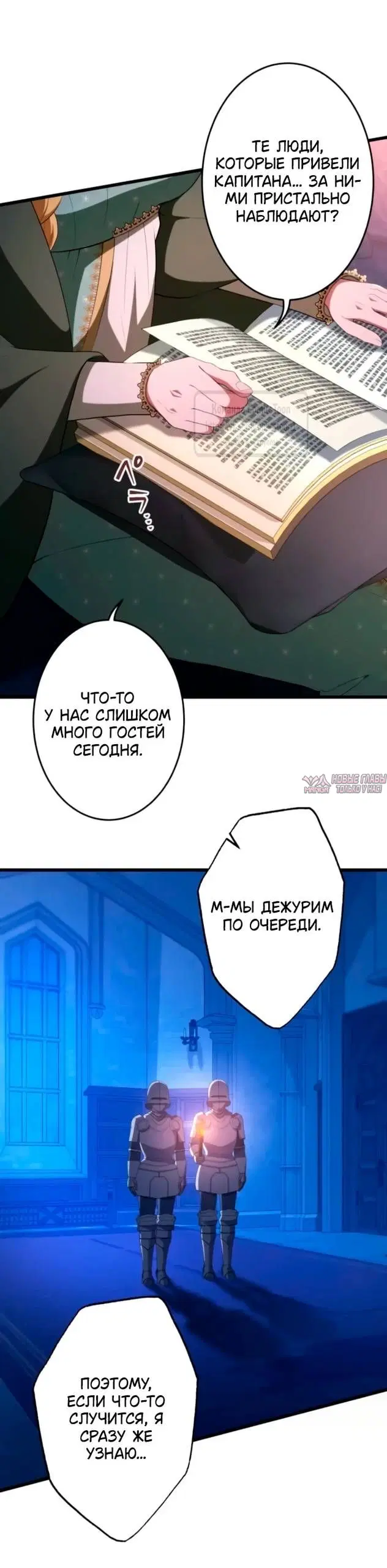 «Варварское предложение», глава 91, страница 61.000000000