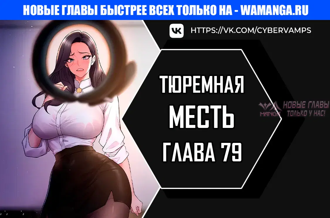 «Тюремная месть», глава 79, страница 1.000000000