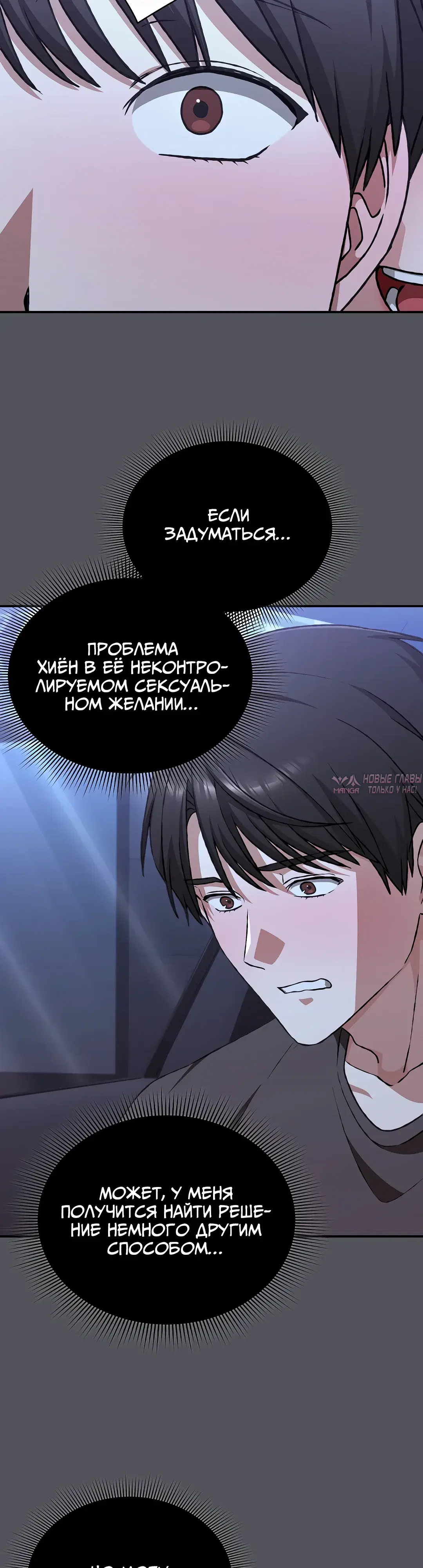 «Бьётся сердце вверх и вниз», глава 25, страница 46.000000000