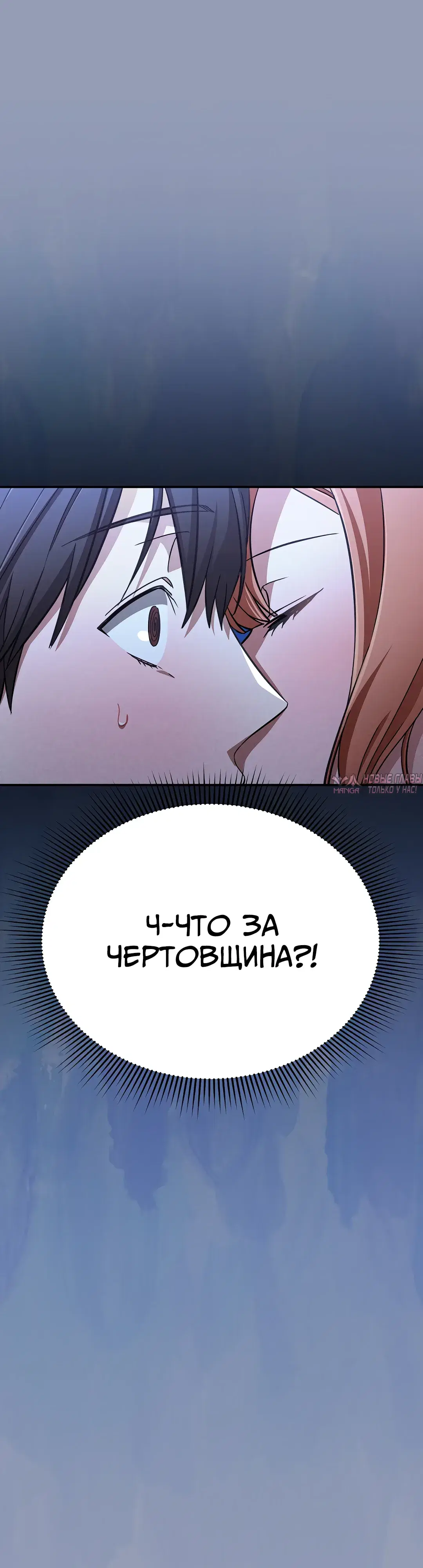 «Бьётся сердце вверх и вниз», глава 24, страница 54.000000000