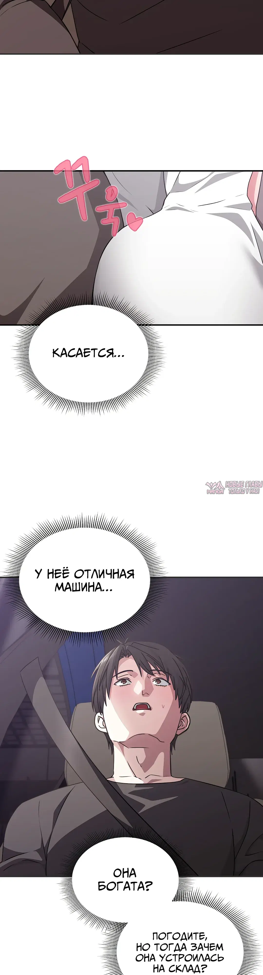 «Бьётся сердце вверх и вниз», глава 24, страница 15.000000000