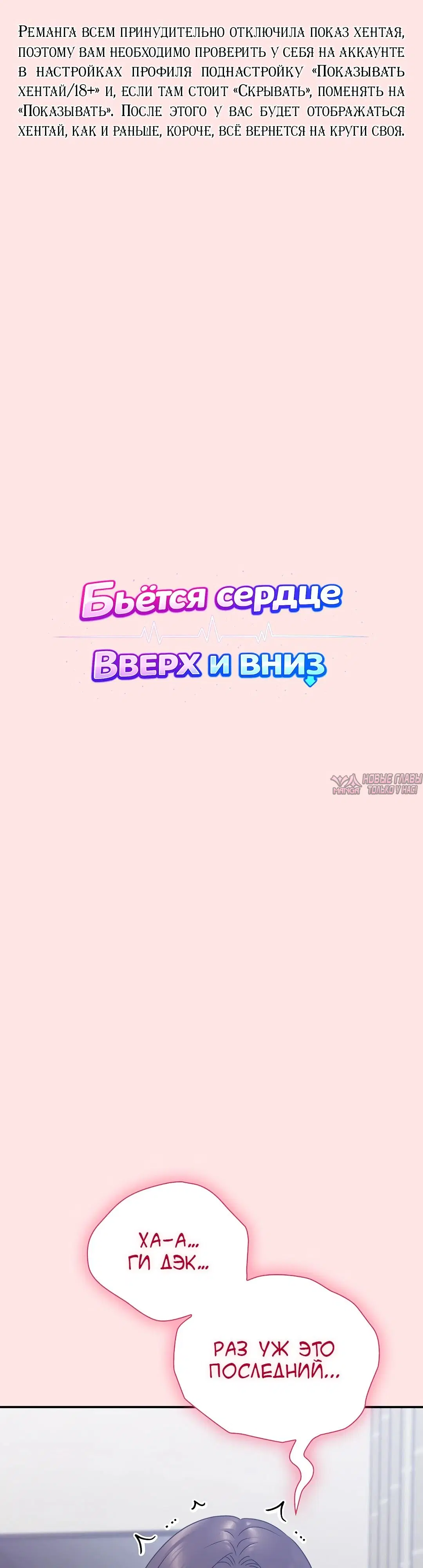 «Бьётся сердце вверх и вниз», глава 21, страница 2.000000000