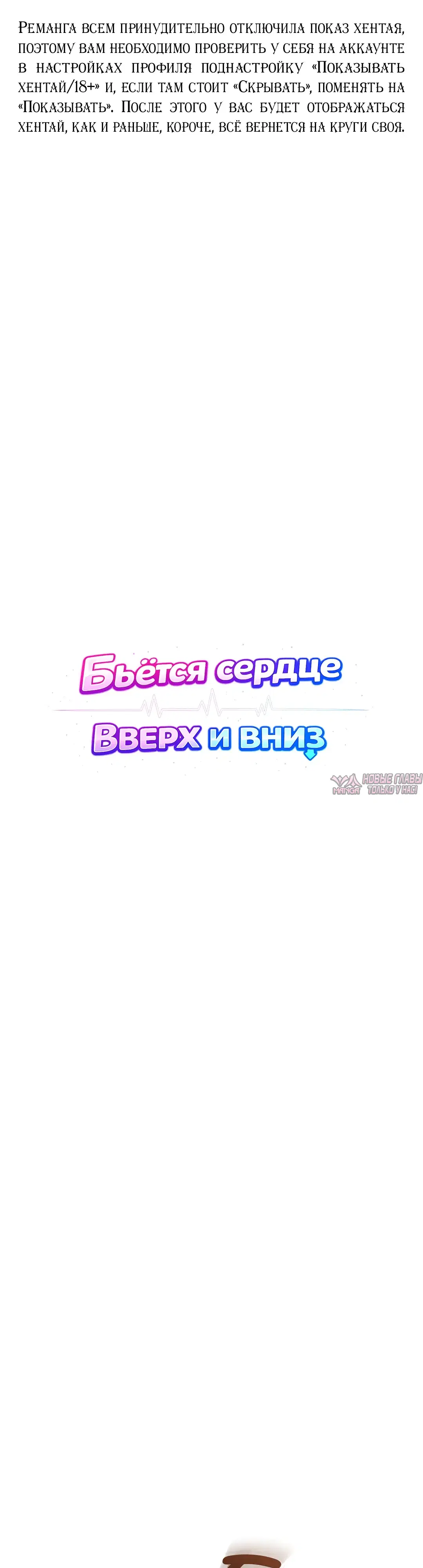 «Бьётся сердце вверх и вниз», глава 24, страница 2.000000000