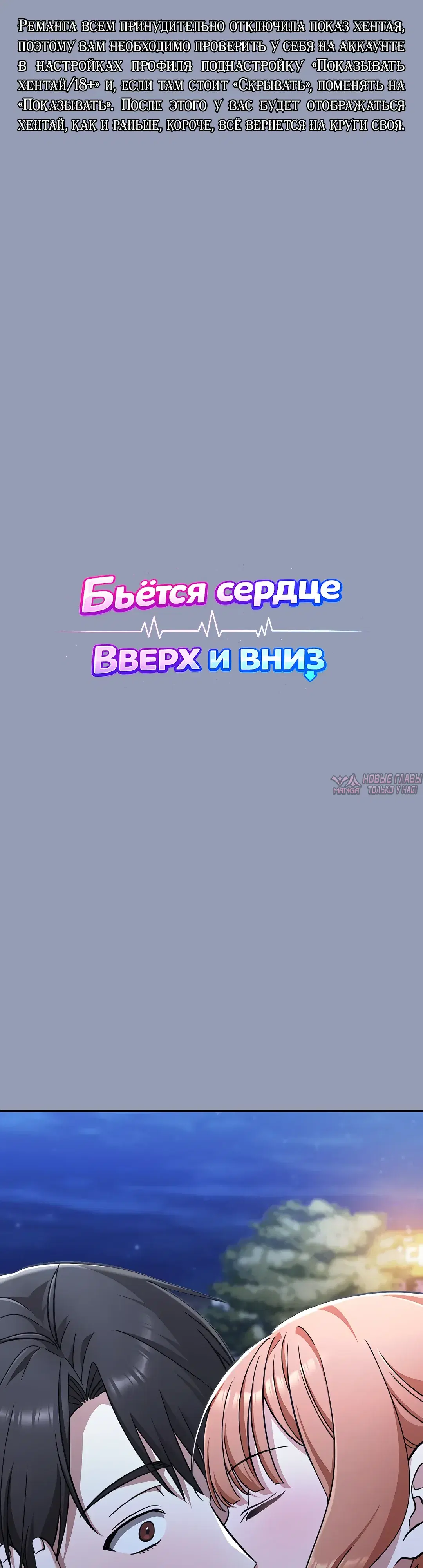 «Бьётся сердце вверх и вниз», глава 25, страница 2.000000000