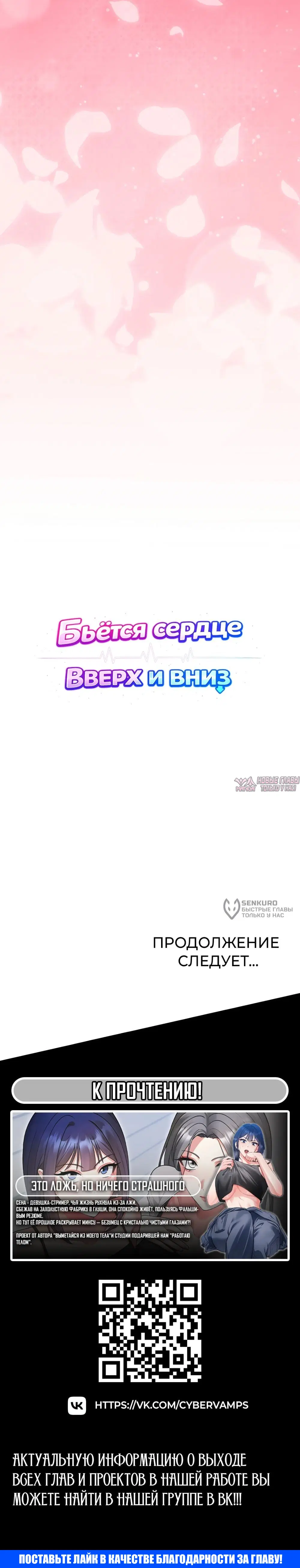 «Бьётся сердце вверх и вниз», глава 20, страница 23.000000000