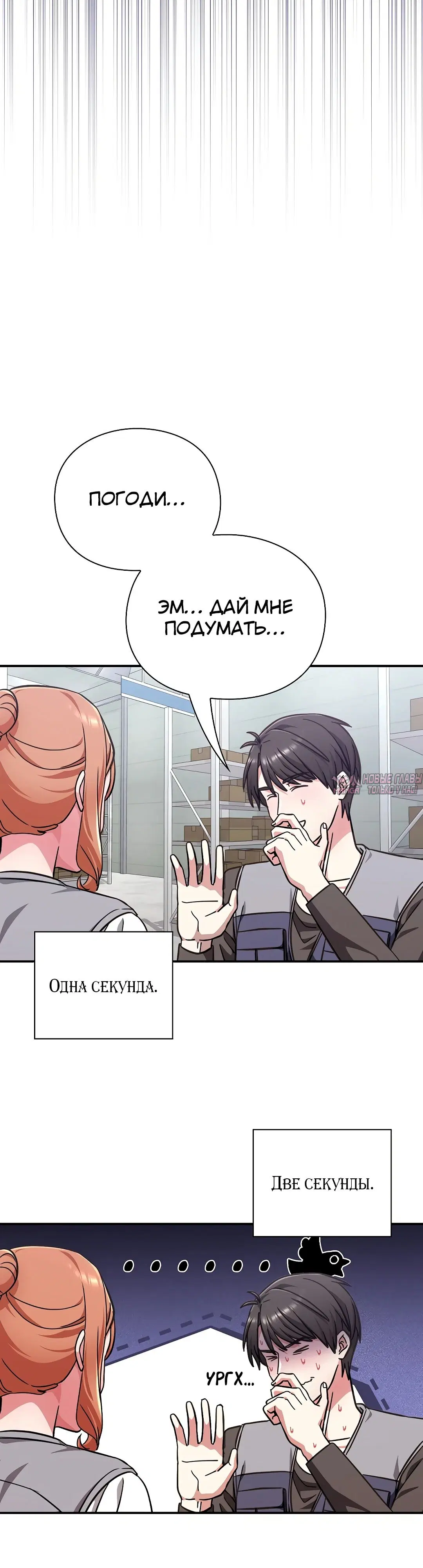 «Бьётся сердце вверх и вниз», глава 23, страница 29.000000000