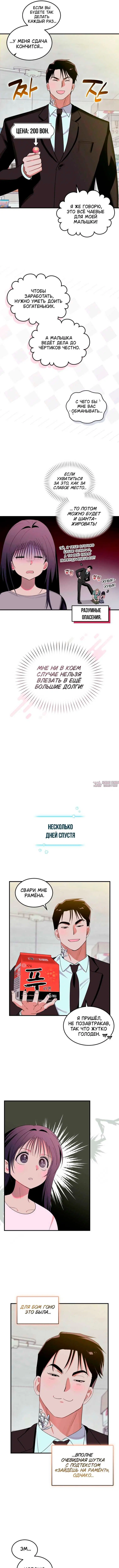 «Нелегальная мелкая клиника», глава 3, страница 5.000000000