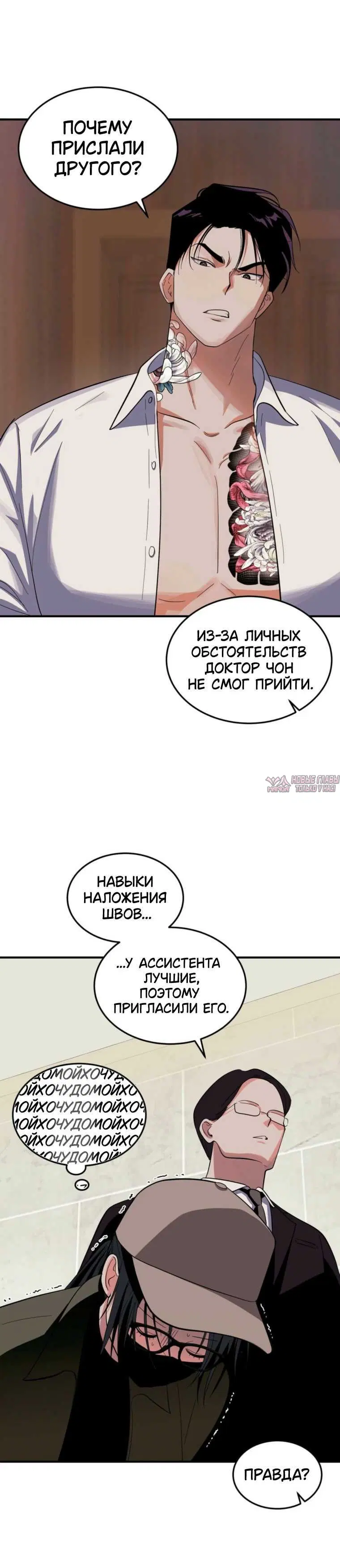 «Нелегальная мелкая клиника», глава 2, страница 1.001000000